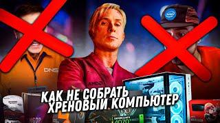 Как не попасться на обман техноблогеров? Сборка лучшего ПК в 2024 году.