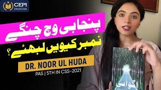 High Score in Punjabi? Dr. Noor ul Huda, 5th Position in CSS 2021