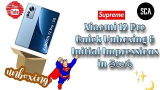 Xiaomi 12 Pro Quick Unboxing & Initial Impression | In Telugu | @ShivaChandrArjuna