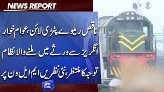 Pakistan Railway Tracks Worst Condition | Exclusive Report By Dunya News