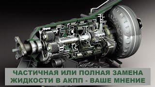 Частичная или полная замена в АКПП Что лучше делать и как это работает? Мнение моего друга из JDMOIL