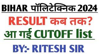 Bihar Polytechnic 2024 cutoff kya jayega? Bihar polytechnic 2024 cutoff ||