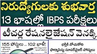 Latest Jobs In Telangana || Telangana Govt Jobs In 2021 || Jobs In Telugu