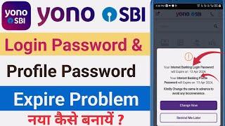Yono SBI Your internet banking password has a expired/ SBI internet banking password change kaise