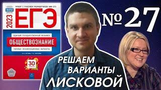 Разбор варианта 27 ЕГЭ 2023 по обществознанию | Владимир Трегубенко