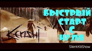 Kenshi - Быстрый старт с 0