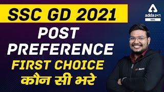 SSC GD 2021 Post Preference Kaise Bhare | SSC GD First Choice 2021