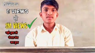 YouTube Video Viral Kaise Kara 1M Views Video Viral कर सकते है ||#Videoviral