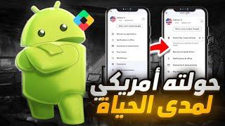 تحويل متجر جوجل بلاي إلى أمريكي مدى الحياة  حتى بعد إطفاء تطبيق VPN 