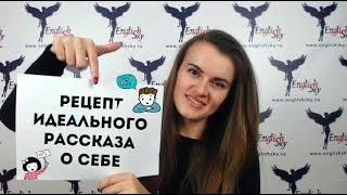 Бортпроводник: как составить идеальный рассказ о себе (EnglishSky)