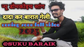 dada ker barat geli|| new domkoish Sadi song|| #suku_baraik #new_domkoish_Sadi_song2023