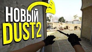 ЧТО СДЕЛАЛИ С DE_DUST2 ?! - НОВЫЙ DUST2 В CS:GO?! - КАРТА ИЗ МАСТЕРСКОЙ