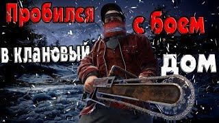 RUST. Пробился с боем в клановый дом в онлайне! Фантастический боевик. История в целый вайп.