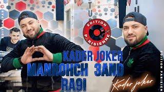 Kader Joker 2024 Manrohch 3and Ra9i - دعوة ما تلاقي ©️ Ft L’infinity ( Succée Tiktok )
