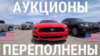 АУКЦИОНЫ АВТО В США ПЕРЕПОЛНЕНЫ! КУПИЛ ТРИ МАШИНЫ! ЦЕНЫ ЖЕСТЬ!!