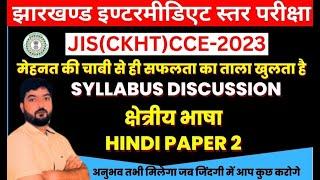 Hindi Syllabus | JSSC JIS (CKHT) CCE 2023 - Intermediate Level Exam | Exam Patternclearkexam