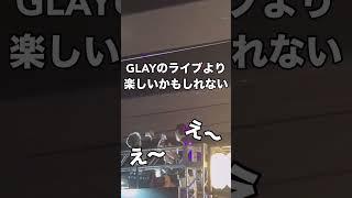 函館でGLAY伝説の20万人ライブを超えた‼️