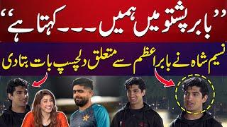 Naseem Shah Nay Babar Azam Ko Pashtu Bolnay Say Q  Roka? | PSL Special | Shajia Niazi | Suno News HD