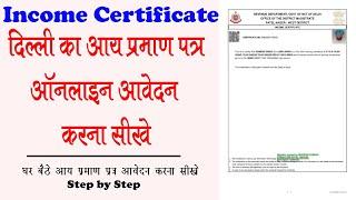 Delhi Income Certificate kaise apply kare || Delhi Income Certificate online || income certificate a