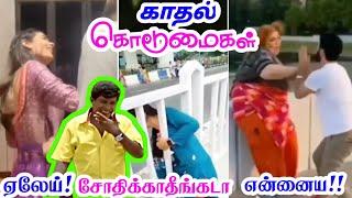 காதலர்கள் Comedy சம்பவம் | Couples Goals | Funny Photoshoot | Trending Girls | Lovers attrocities |