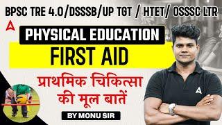 BPSC TRE 4.0/DSSSB/UP TGT/HTET/OSSSC LTR 2024 | Physical Education - First Aid by Monu Sir