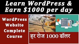 1. How To Make a WordPress Website | For Beginners | Graphics Expert