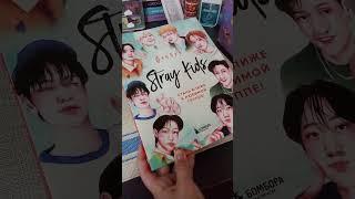 РАСПАКОВКА книжки о stray kids #kpop #распаковка #straykids #unboxing #shorts