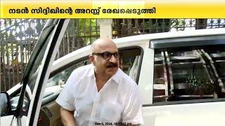 ലൈംഗിക പീഡന പരാതിയിൽ സിദ്ദിഖ് അറസ്റ്റിൽ | Siddique | Sexual Assault Case