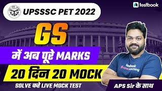 UPSSSC PET GS CLASSES| UPSSSC PET Mock Test 2022| GS most important Questions| APS sir