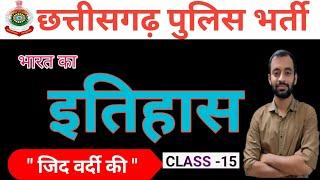 ANCIENT HISTORY OF INDIA !! PRACHIN BHARAT KA ITIHAS !! CGPOLICE ONLINE CLASSES