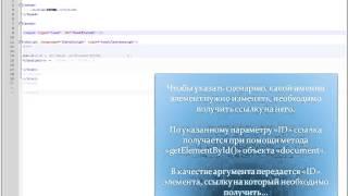 8  Динамический HTML