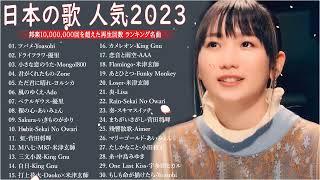 Bảng xếp hạng âm nhạc Nhật Bản 2023  Liên khúc bài hát hay nhất Nhật Bản 2023