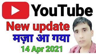 ‎@Ahsan tech  YouTube New update 2021 // भाई मज़ा आ गया// Ahsan tech