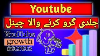 youtube grow kaise kare,youtube grow kaise kare 2023,youtube grow kaise kare 2024 youtube growth kit