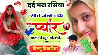 pyar me dhokha ho gya || सात जन्म तक प्यार करूंगी जुट बोलछी !!dhokhebaj girlfrind// vishnuthikariya