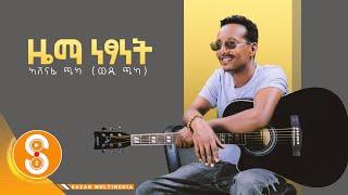 "ዜማ ነፃነት" ኣሸናፊ ጫካ (zema netsanet) New Tigrgna Music (official Video 2022)