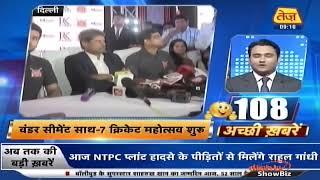 Wonder Cement #Saath7 Cricket Mahotsav on Tez News Live