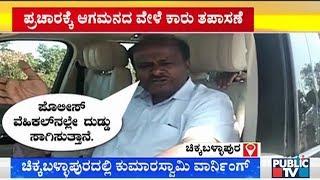 HD Kumaraswamy Gets Angry During Vehicle Inspection In Chikkaballapur