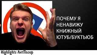 ОХ УЖ ЭТОТ БУКТЬЮБ!