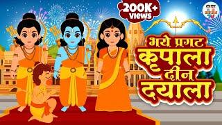 Diwali Special | भये प्रगट कृपाला दीन दयाला | Bhaye Pragat Kripala | Shree Ram Bhajan | Jai Jai TV