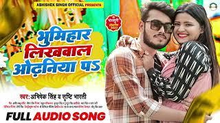 #abhisekh singh new Bhumihar song/ Bhumihar likhbala odhaniya pa ekbar Bhumihar bhai jarur sune