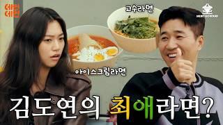 EN) MZ 배우 김도연이 가방에 무조건 가지고 다니는 '그것' [김종민의 면데이뚜 데면데면 | EP.15]