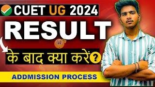 CUET 2024 | Result के बाद क्या करना है ?| CSAS Portal