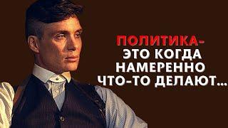 Цитаты Из Сериала Острые Козырьки, Которые Стоит Услышать | Цитаты, Афоризмы и Высказывания