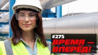 Вот чем закончилась история с турбинами Siemens. А мы предупреждали (Время-вперёд! #275)