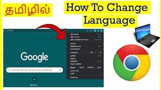 How to Change Language in Google Chrome Computer Tamil | VividTech