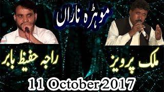 Pothwari Sher - 11/10/2017 - Raja Hafeez Babar Vs Malik Parvez - Mohra Naran