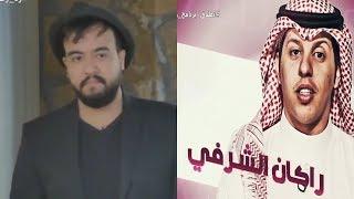 #زد_رصيدك10 | ياسر العباس : استبعاد المتسابق راكان الشرفي من زد رصيدك 8 لمخالفته قوانين البرنامج