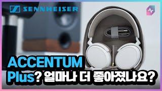 SENNHEISER ACCENTUM Plus Wireless 헤드폰 출시! 과연 얼마나 더 좋아졌을까요?