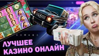 ПРАВДИВЫЙ ОБЗОР НА KOMETA CASINO - Обзор Kometa Казино | Слоты Kometa Casino | Занос